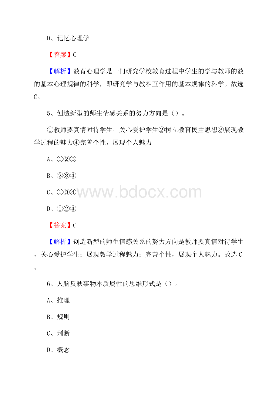 边坝县事业单位(教育类)招聘试题及答案解析.docx_第3页