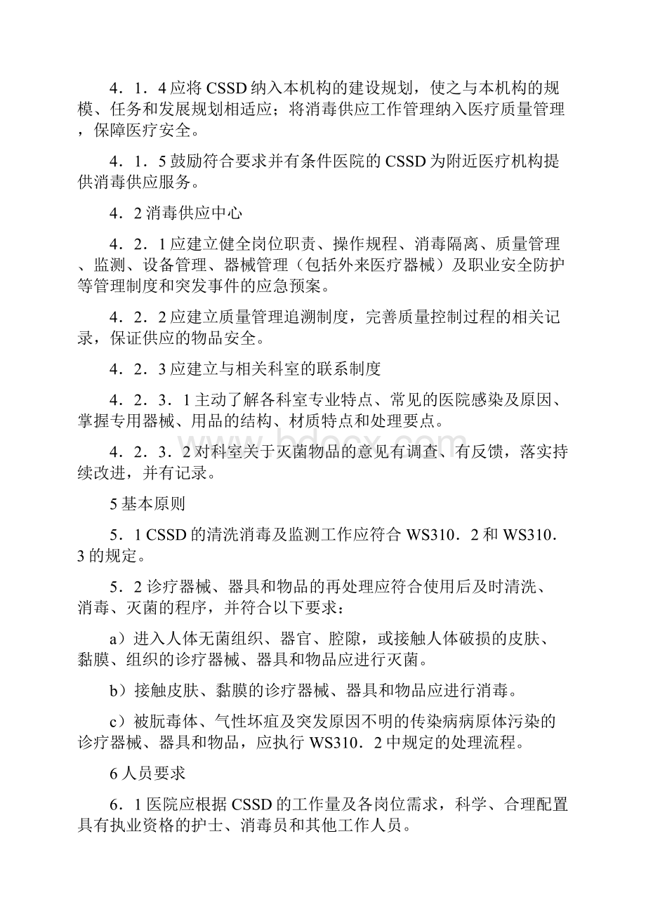 医院消毒供应中心新标准.docx_第3页