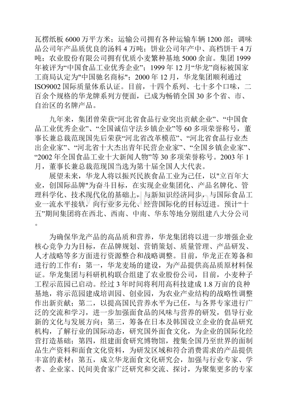 理货员培训教材新.docx_第2页