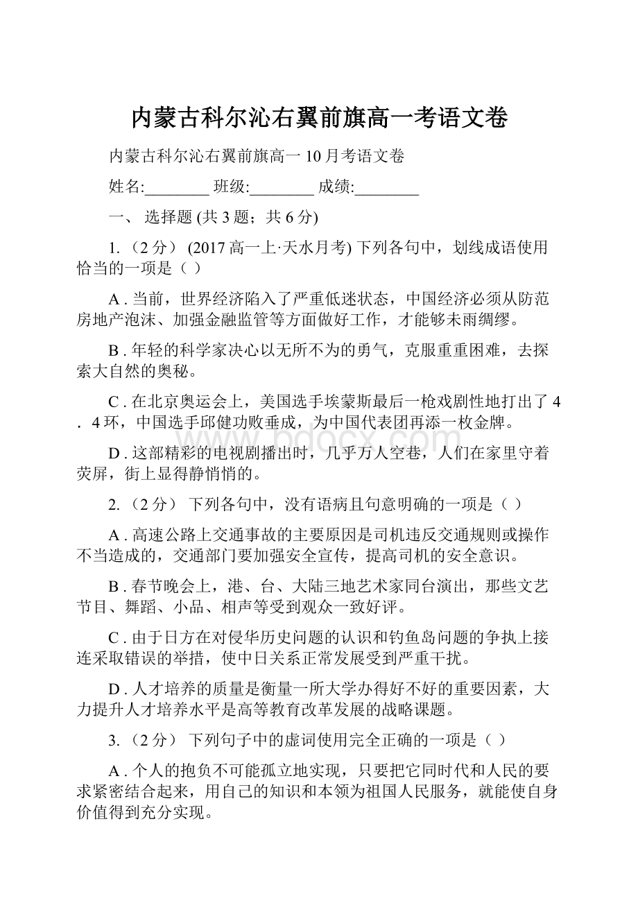 内蒙古科尔沁右翼前旗高一考语文卷.docx_第1页