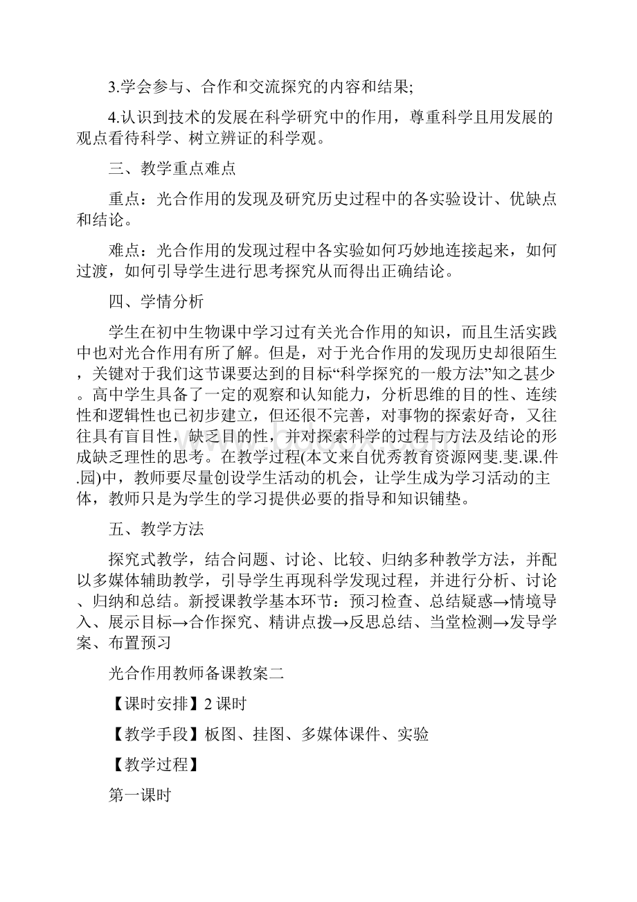 光合作用教师备课教案3篇.docx_第2页