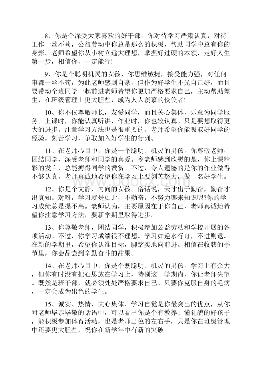 暑假小学生素质综合评价手册教师评语大全.docx_第2页