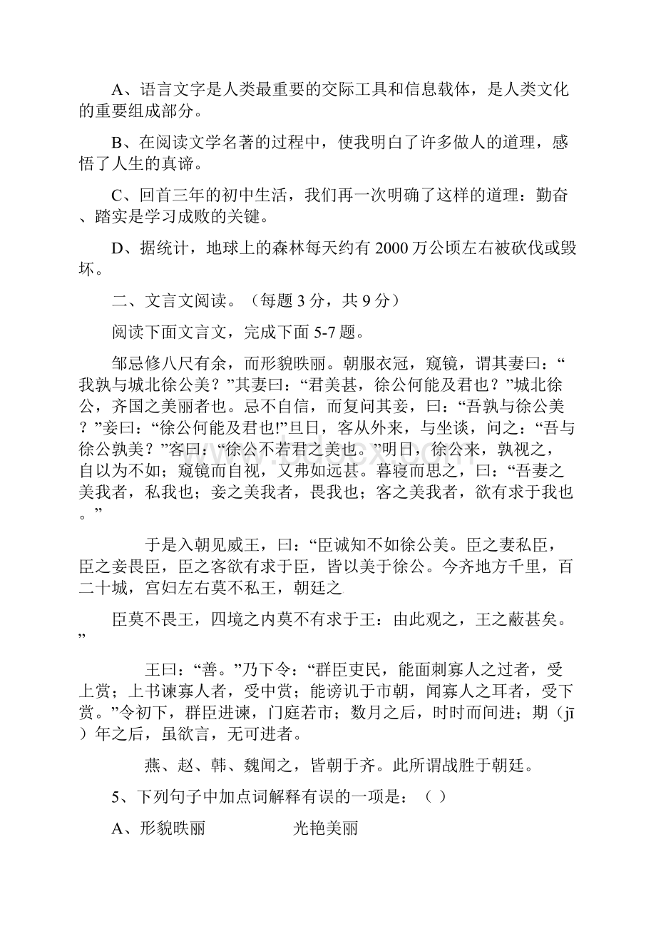 四川省成都七中实验学校届九年级语文月考试题无答案.docx_第3页