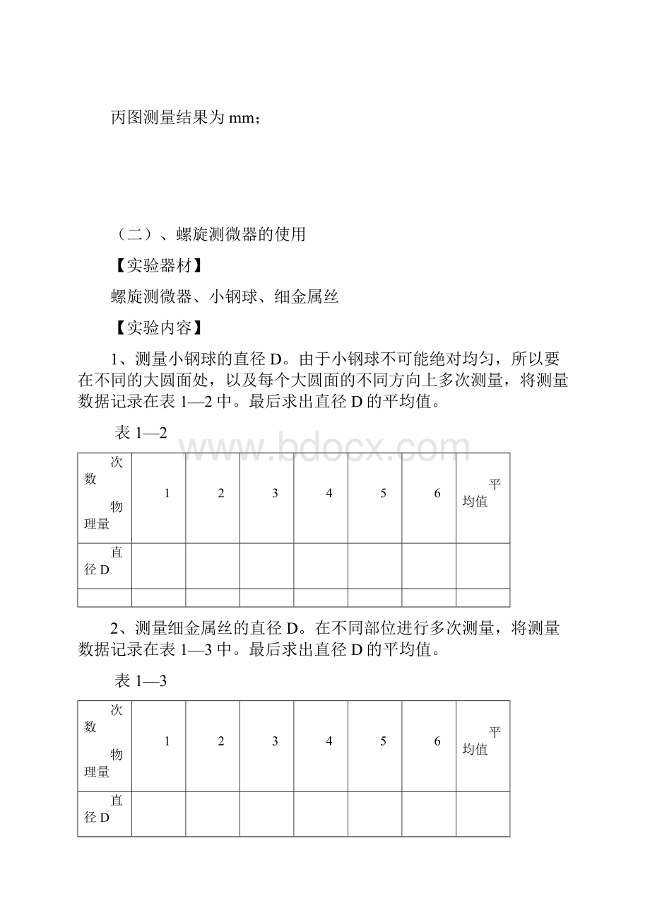 最新版高三物理实验报告.docx_第2页