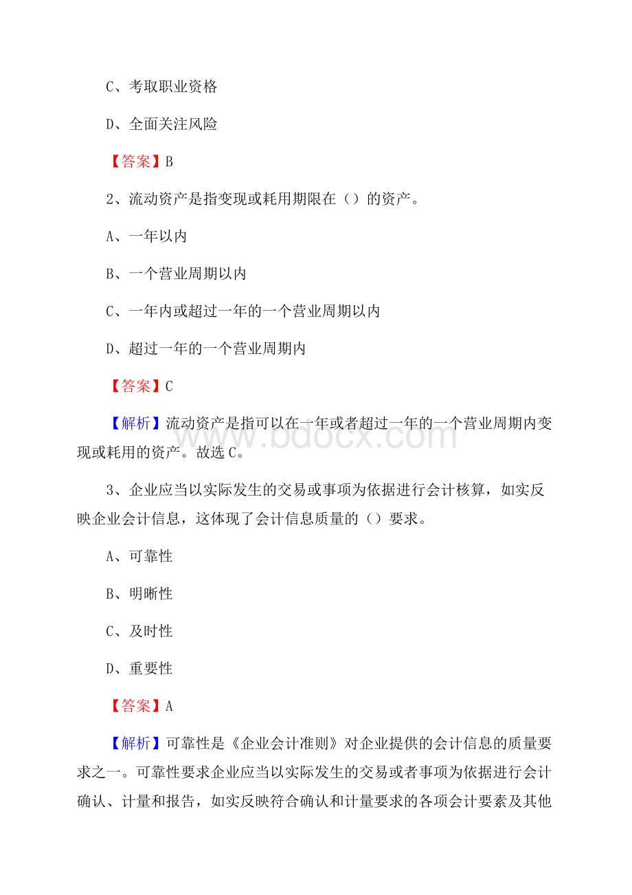 米易县事业单位招聘考试《会计与审计类》真题库及答案.docx_第2页