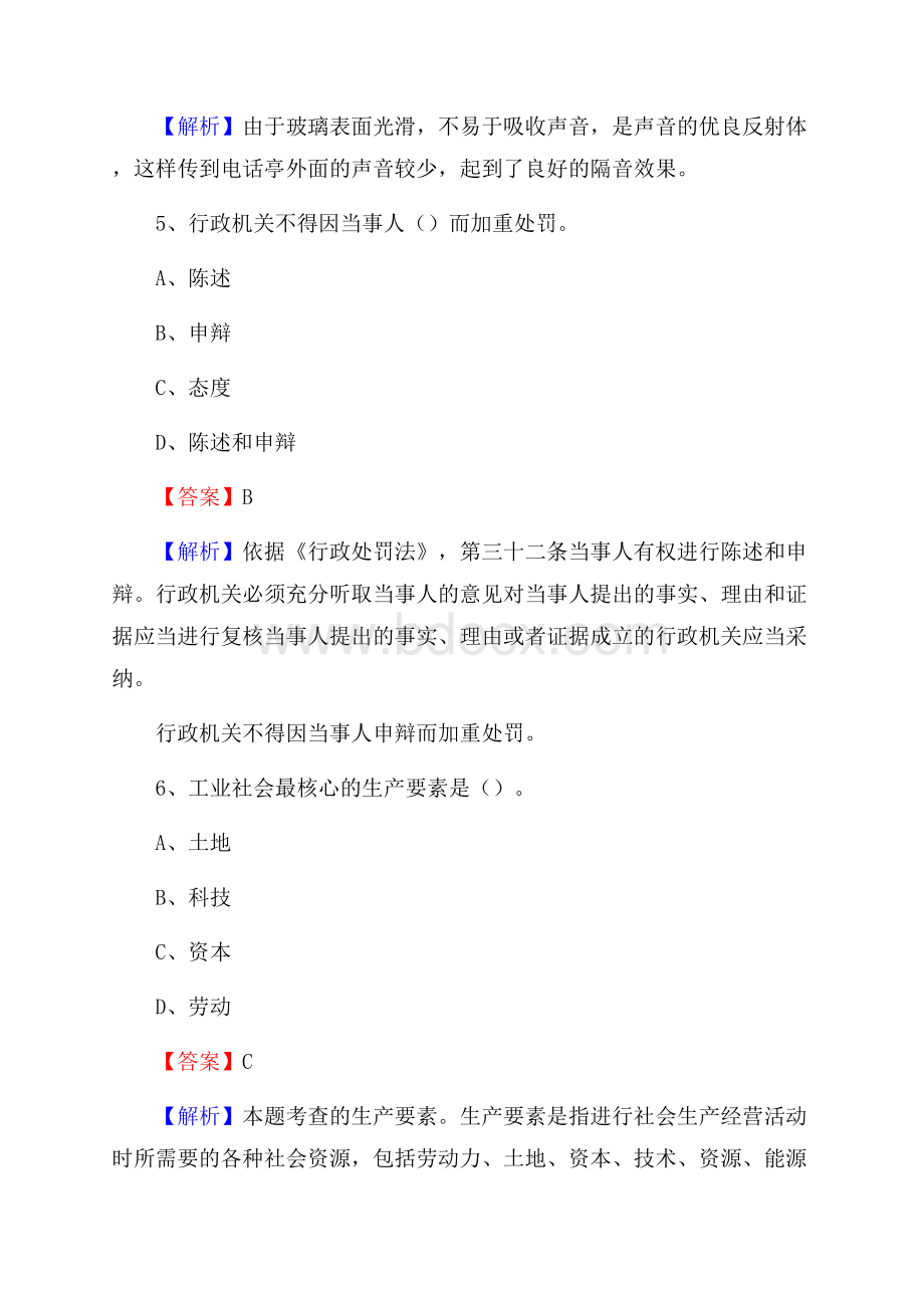 商南县便民服务中心招聘考试及答案.docx_第3页