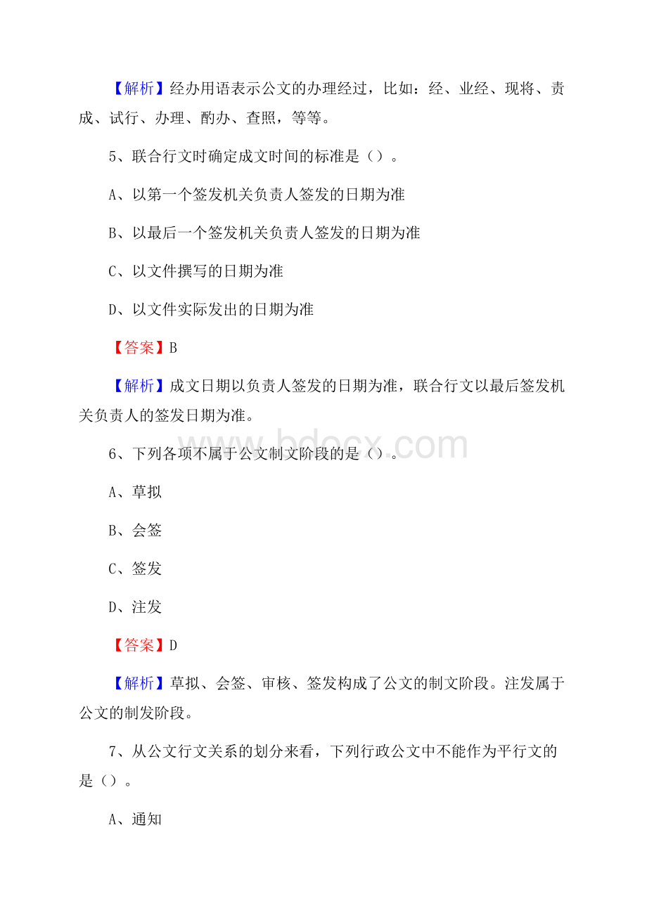 平鲁区便民服务中心招聘考试及答案.docx_第3页