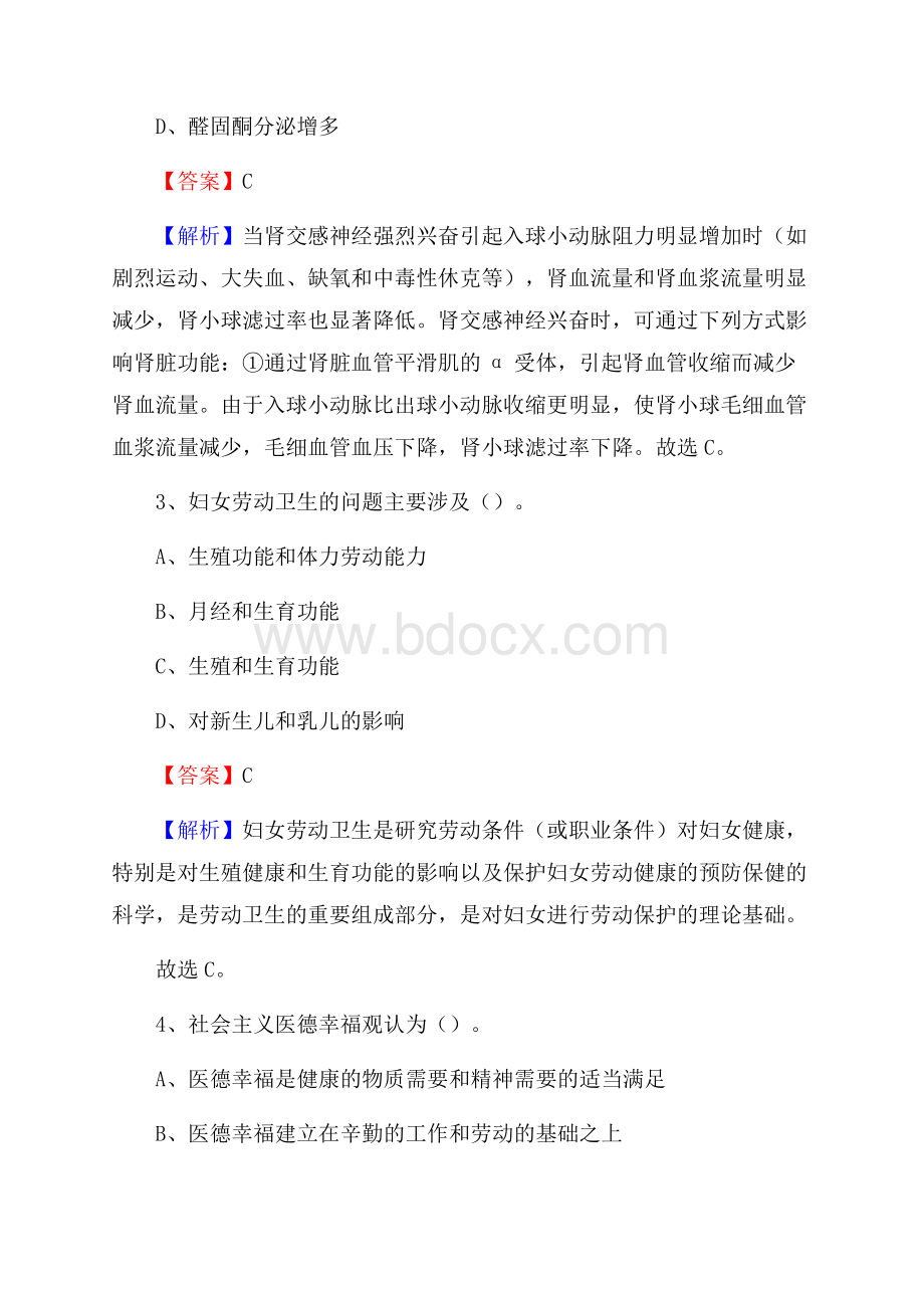 淄博市结核病防治院招聘试题及解析(0001).docx_第2页