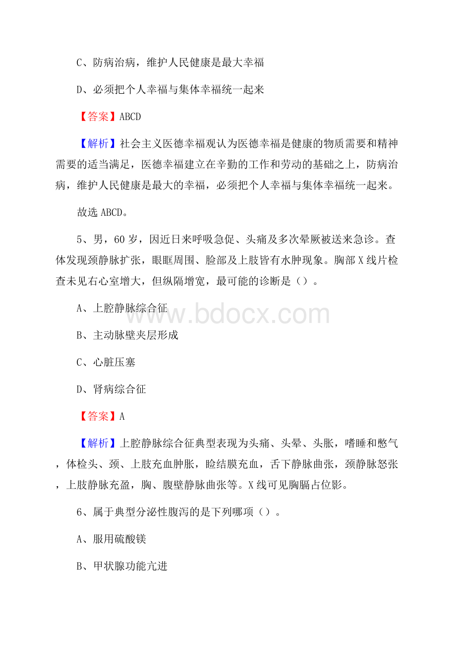 淄博市结核病防治院招聘试题及解析(0001).docx_第3页