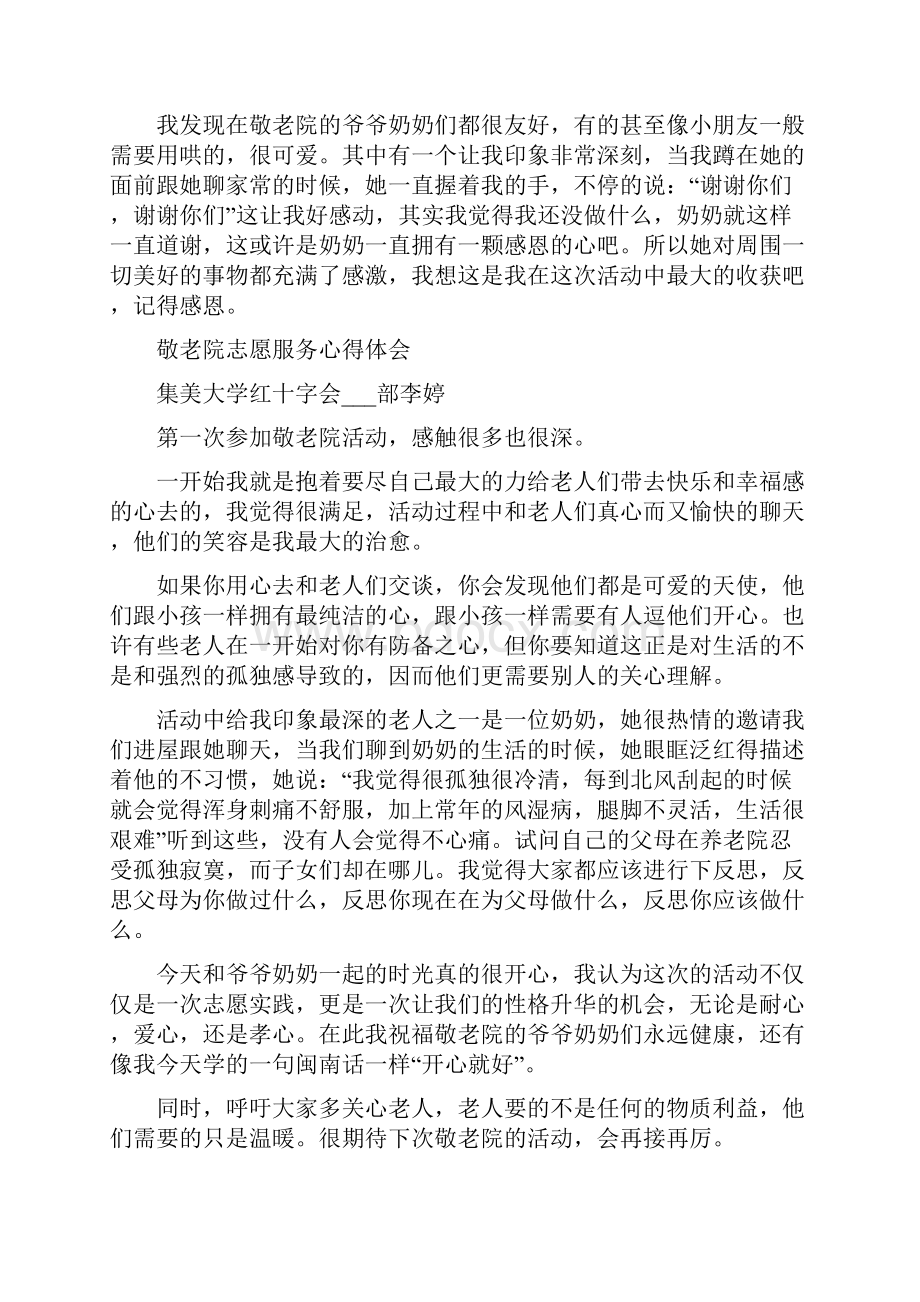 敬老院志愿服务心得精选多篇.docx_第2页