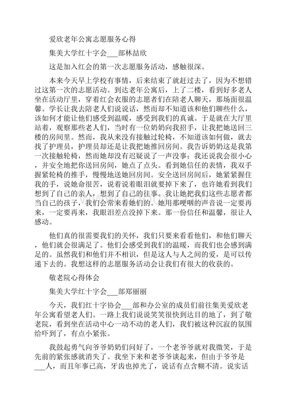 敬老院志愿服务心得精选多篇.docx_第3页