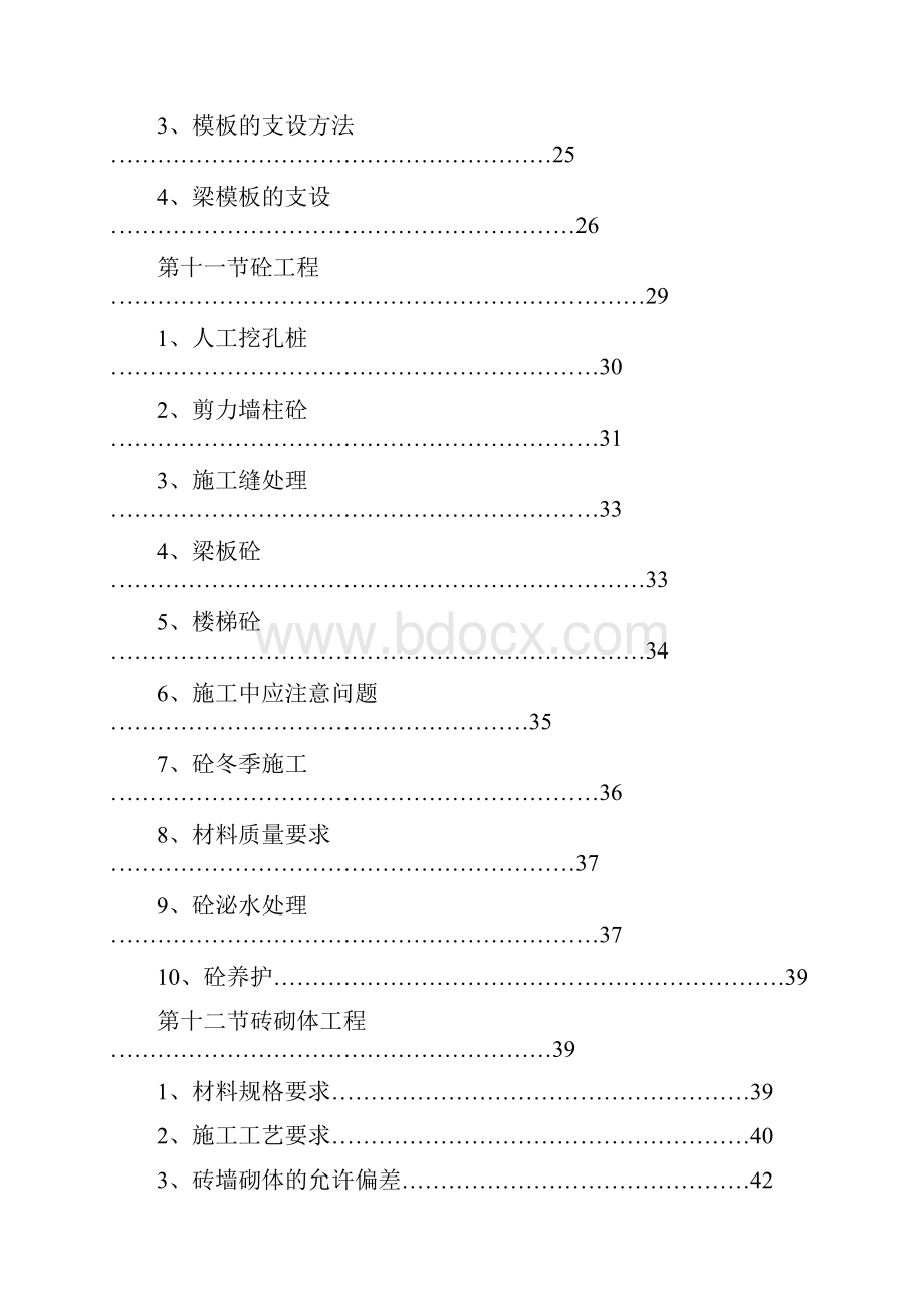 幸福园住宅楼工程施工组织设计本科论文.docx_第3页