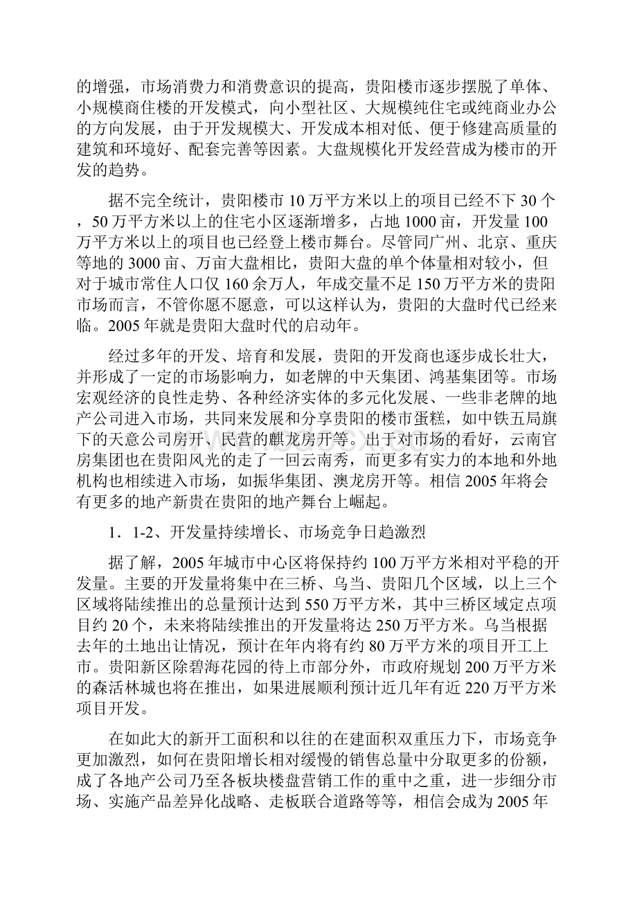 普罗旺斯小镇项目营销策划方案.docx_第2页