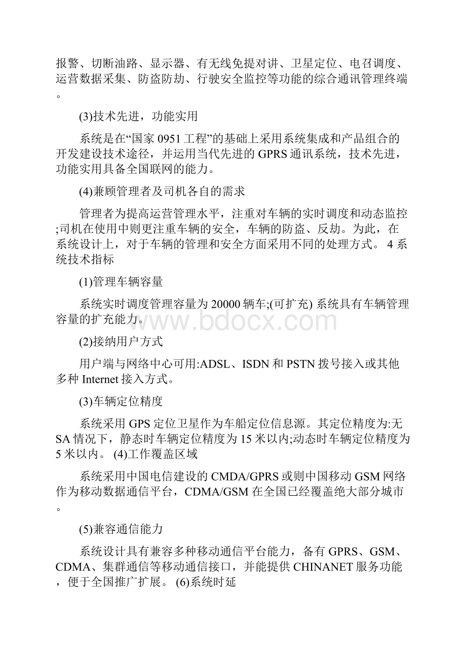 出租车GPS监控运营管理方案.docx_第2页