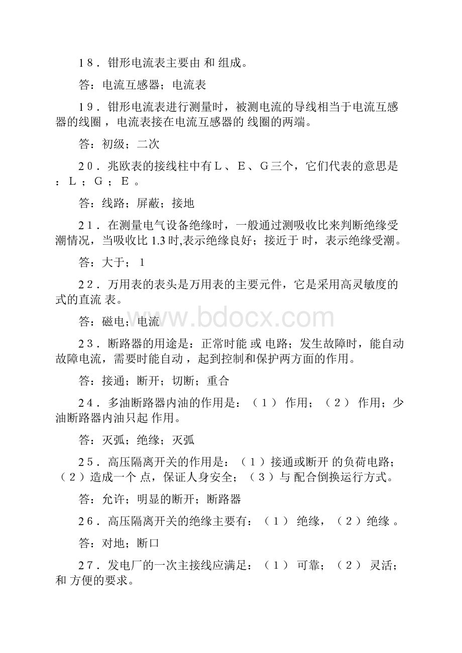 发电厂电力工人等级考试题库资料.docx_第3页