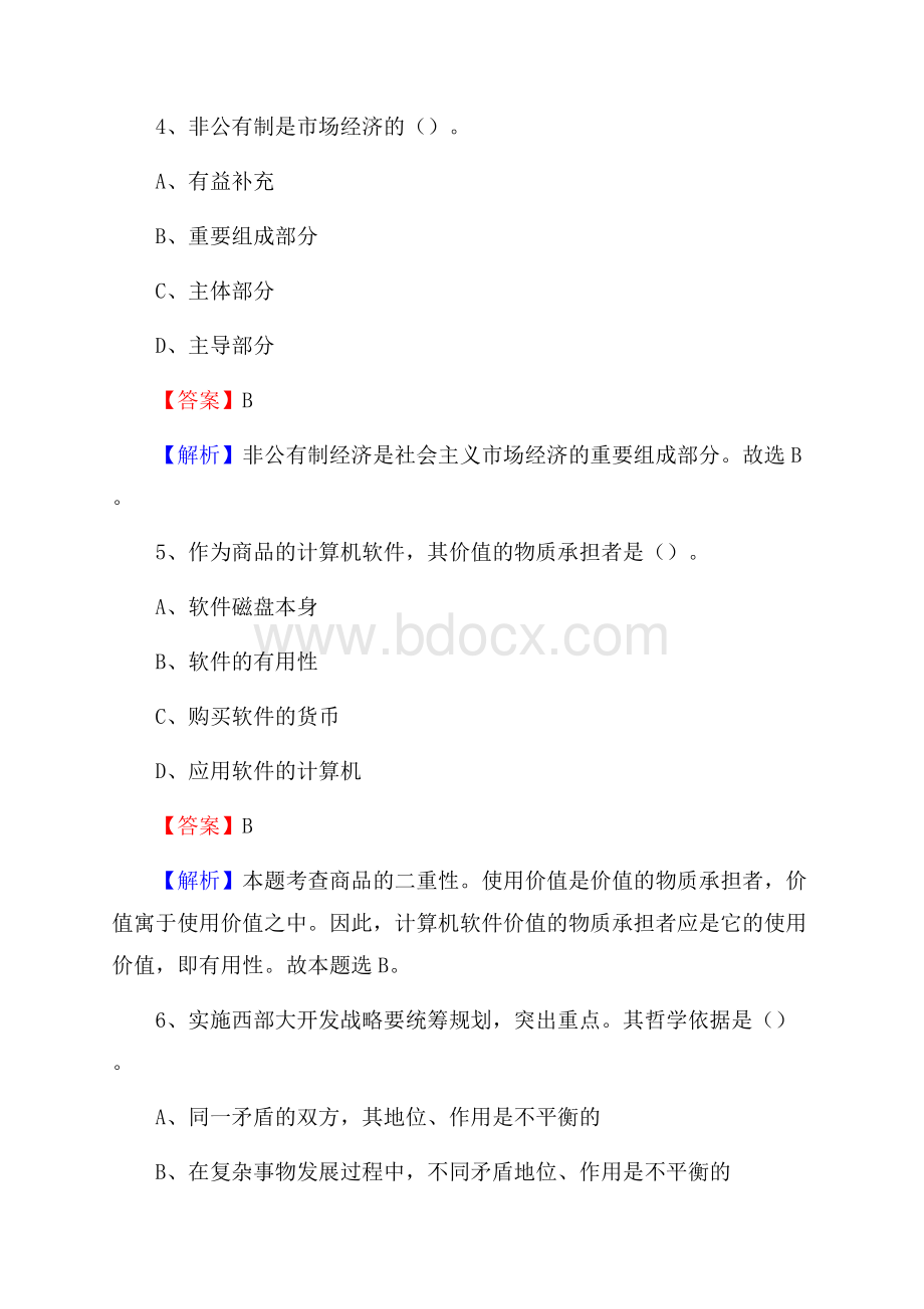 安图县电信公司招聘《行政能力测试》试题.docx_第3页