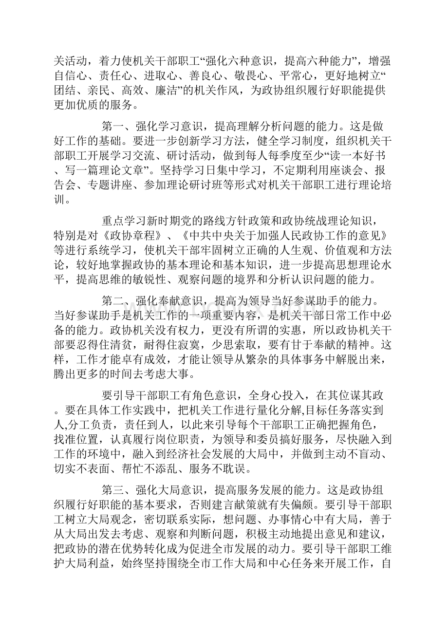 市政协机关整顿机关作风查摆问题剖析材料.docx_第3页