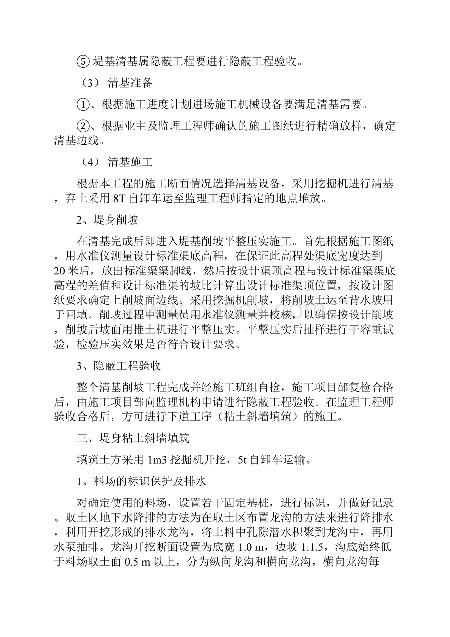 粘土斜墙施工设计方案.docx_第3页