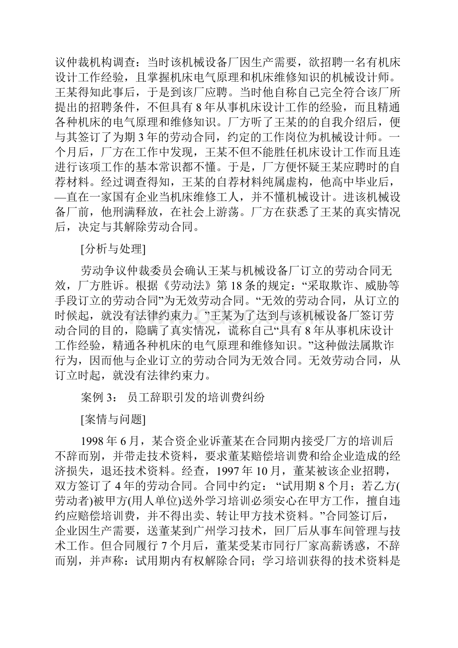 人力资源有关劳动合同的典型案例.docx_第2页