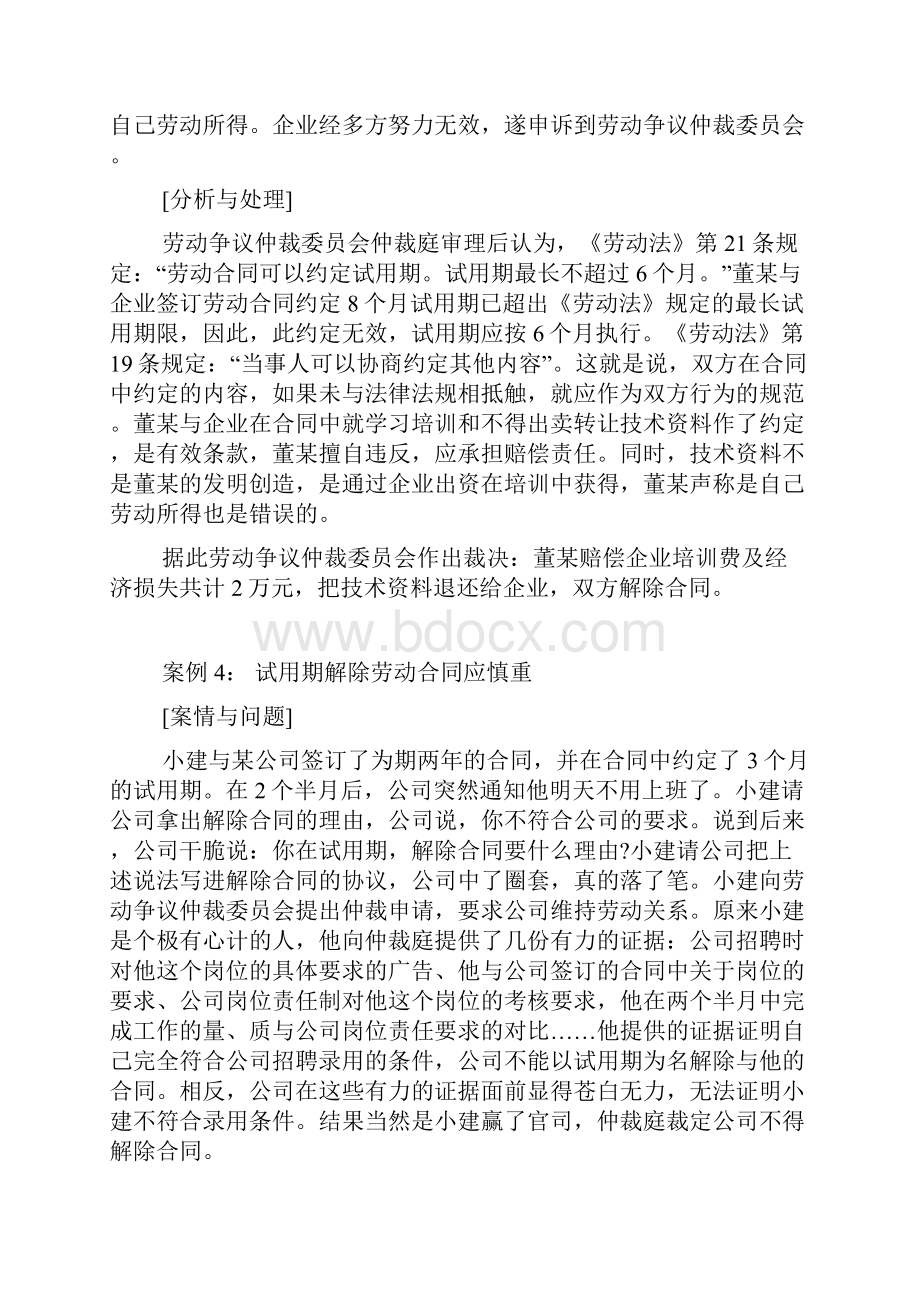 人力资源有关劳动合同的典型案例.docx_第3页