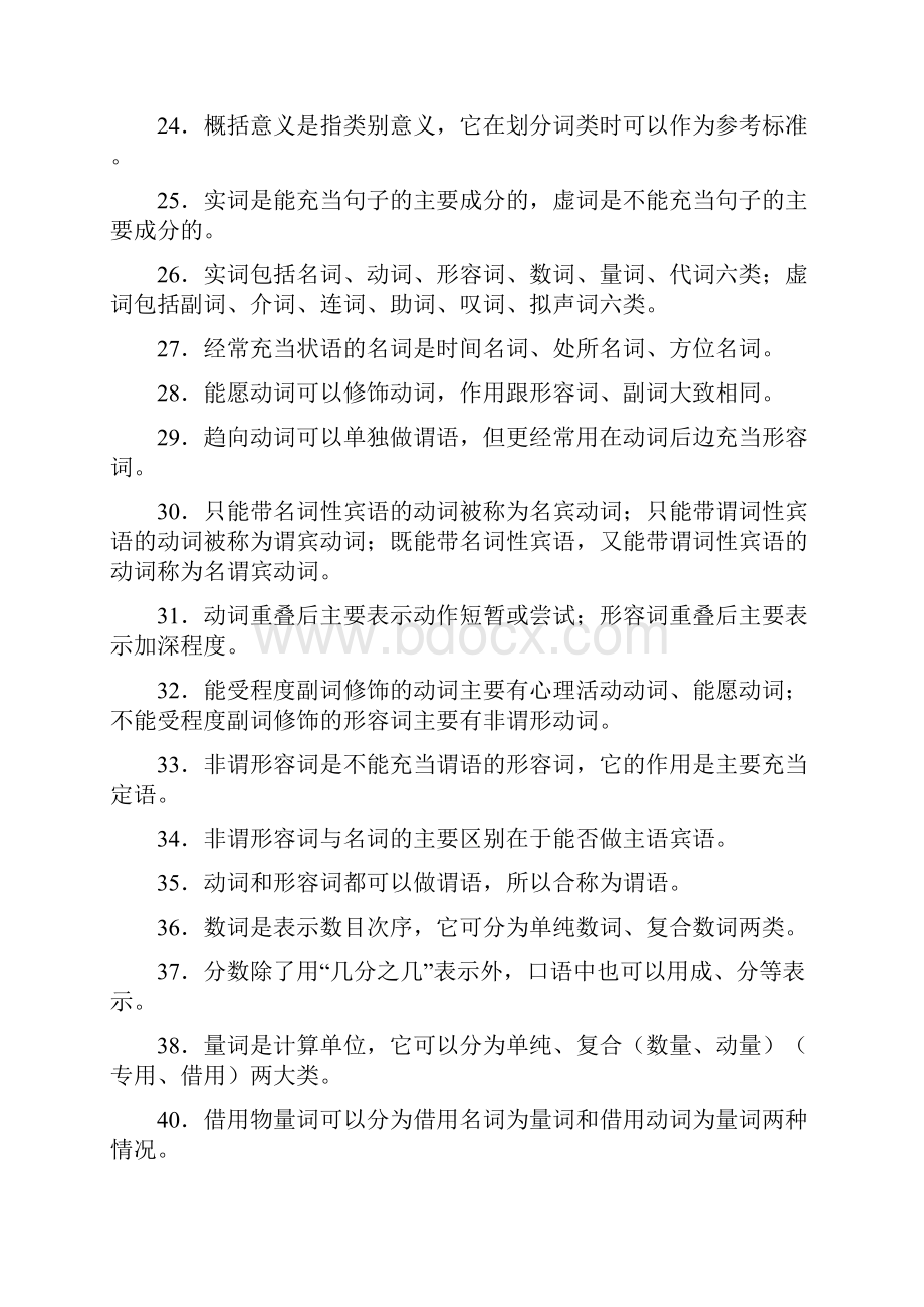 现代汉语复习资料.docx_第3页