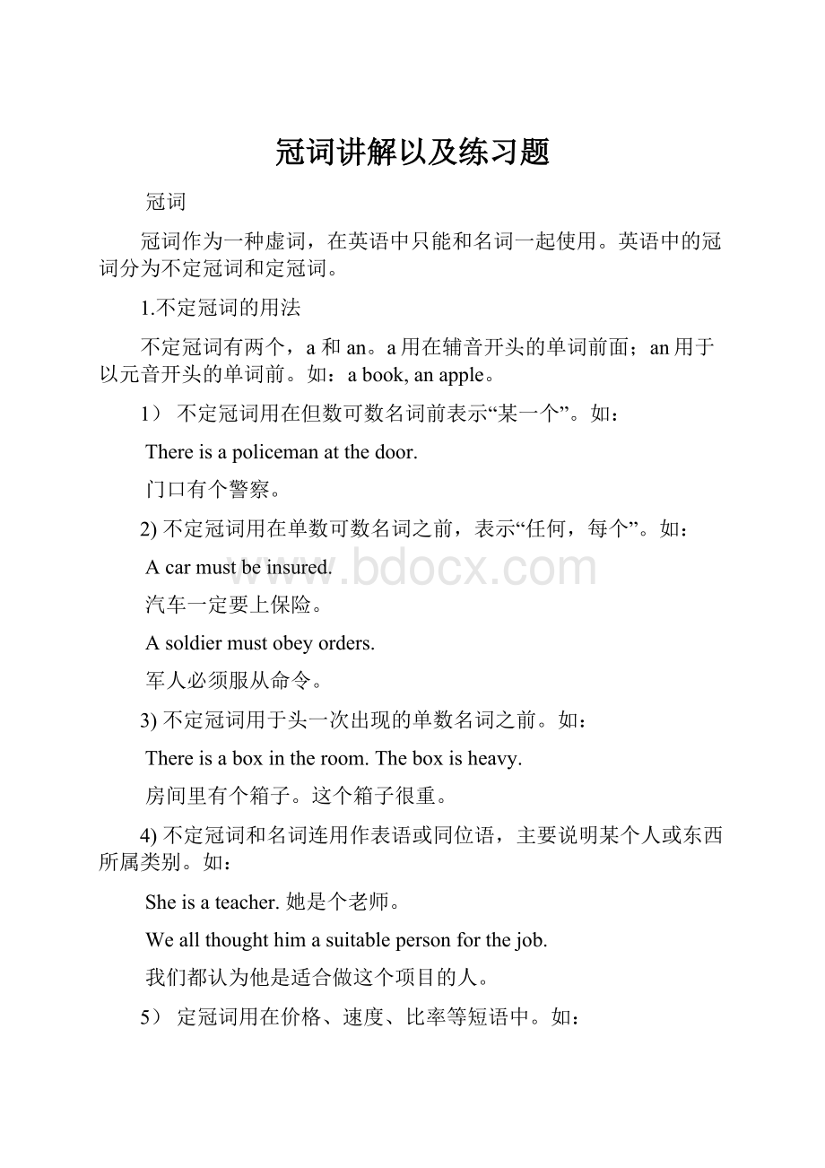 冠词讲解以及练习题.docx_第1页