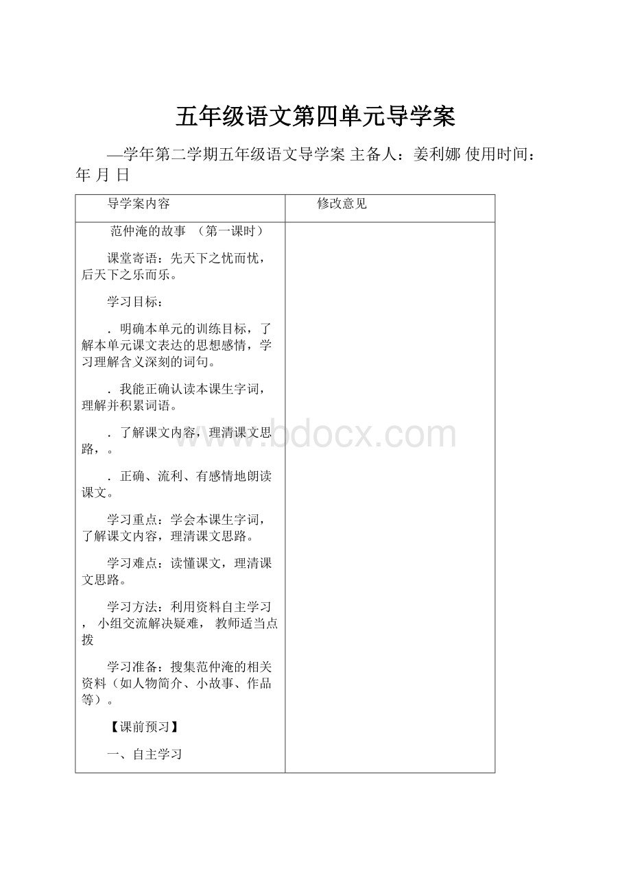 五年级语文第四单元导学案.docx