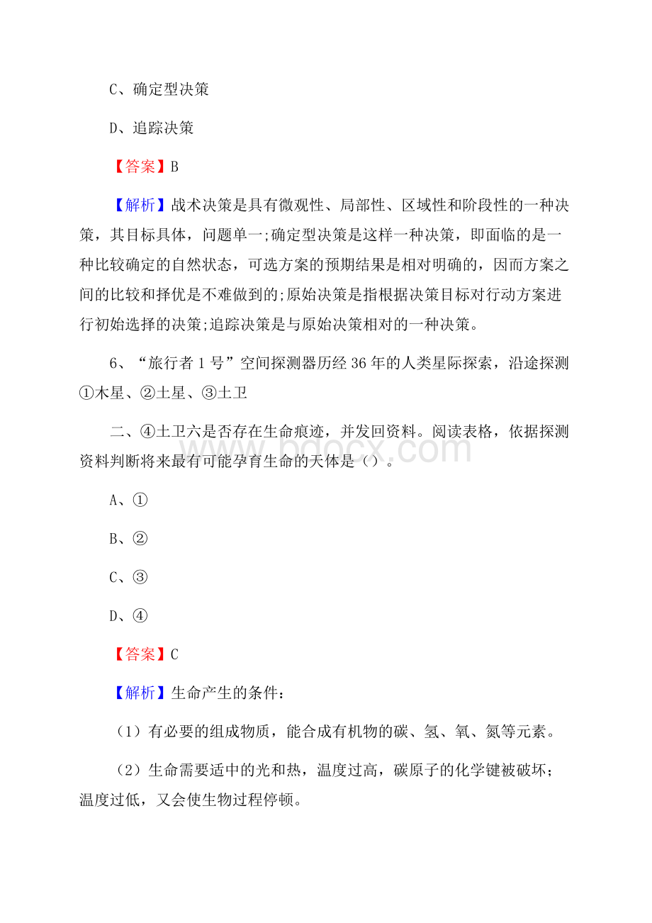 原州区邮储银行人员招聘试题及答案解析.docx_第3页