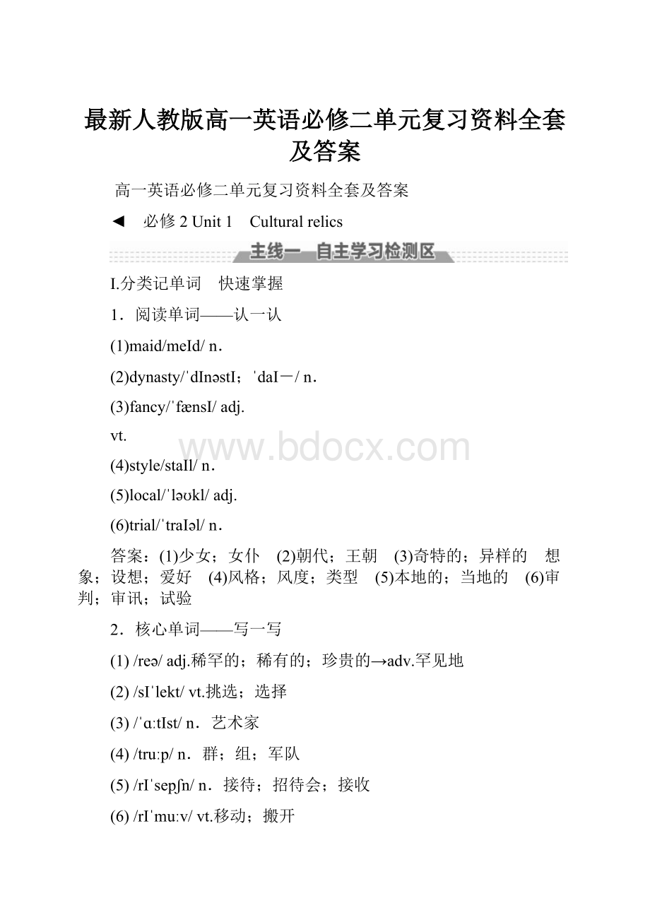 最新人教版高一英语必修二单元复习资料全套及答案.docx_第1页