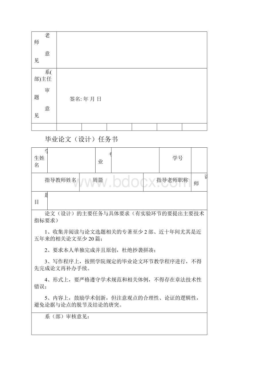 开题报告模板本科.docx_第2页