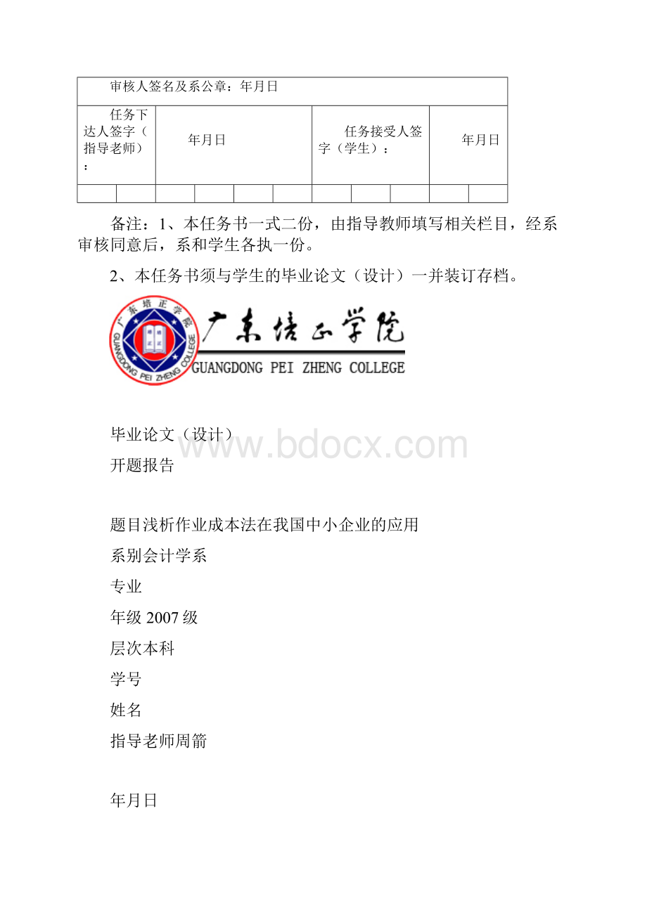 开题报告模板本科.docx_第3页