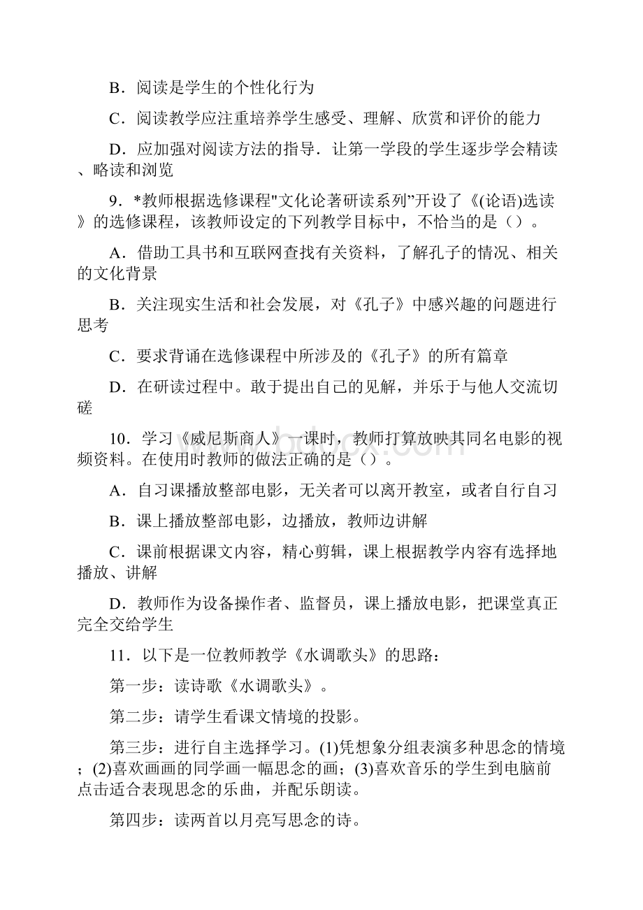 中学语文教师资格证考试学科知识与教学能力试题及答案.docx_第3页