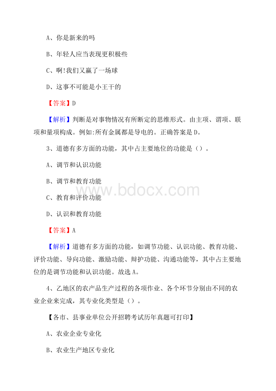 下半年内蒙古呼伦贝尔市新巴尔虎右旗事业单位招聘考试真题及答案.docx_第2页