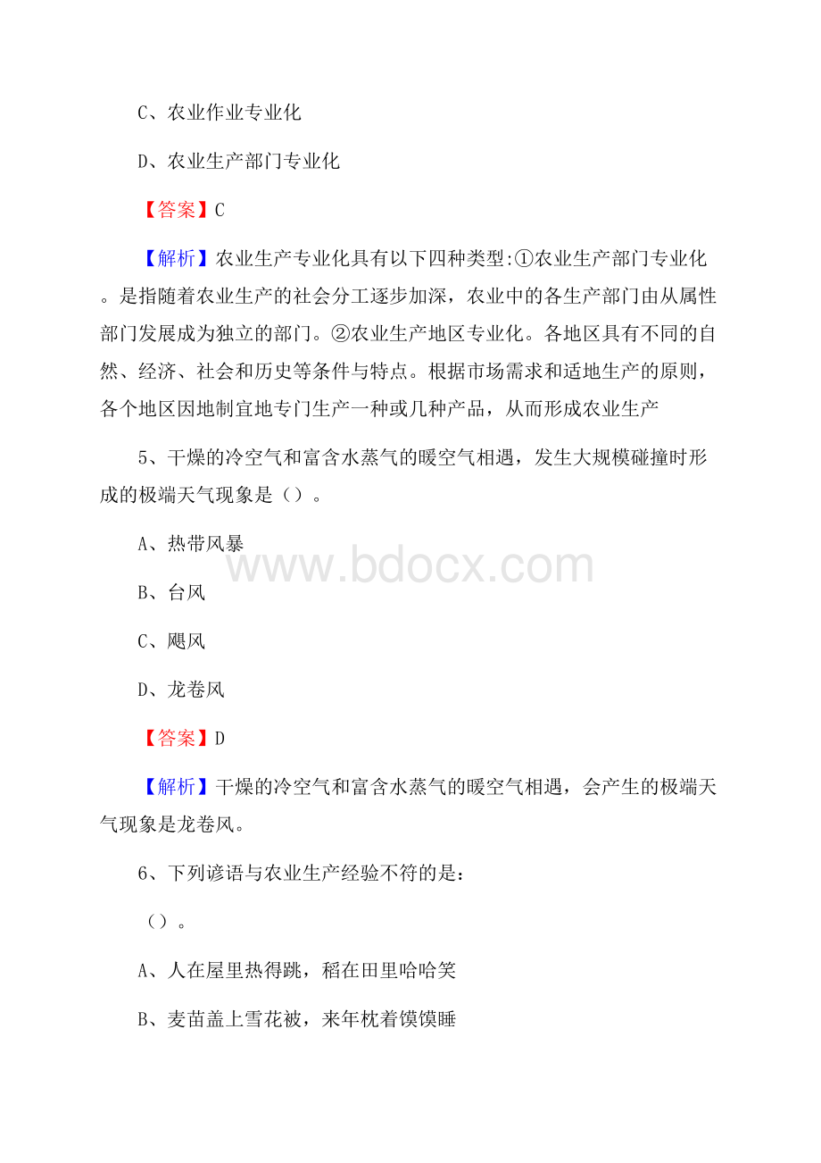 下半年内蒙古呼伦贝尔市新巴尔虎右旗事业单位招聘考试真题及答案.docx_第3页