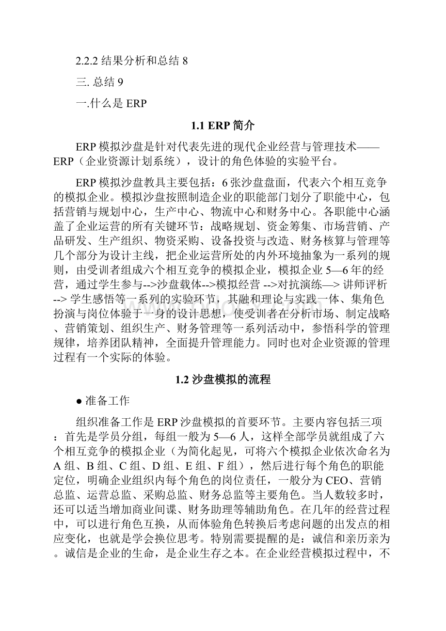 erp实习报告.docx_第2页