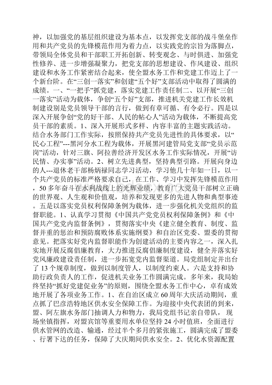 整理阿盟水务局机关党支部争创五个好支部先进事迹材料.docx_第2页