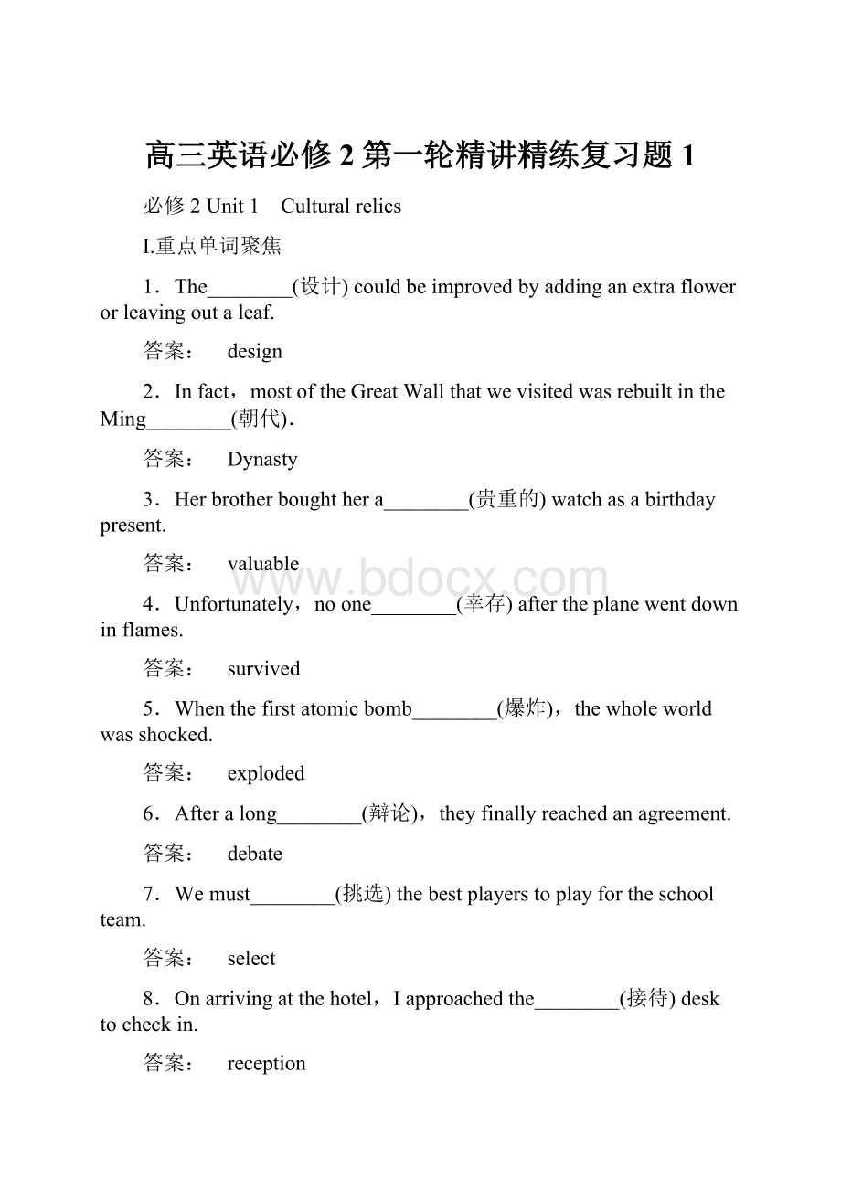 高三英语必修2第一轮精讲精练复习题1.docx