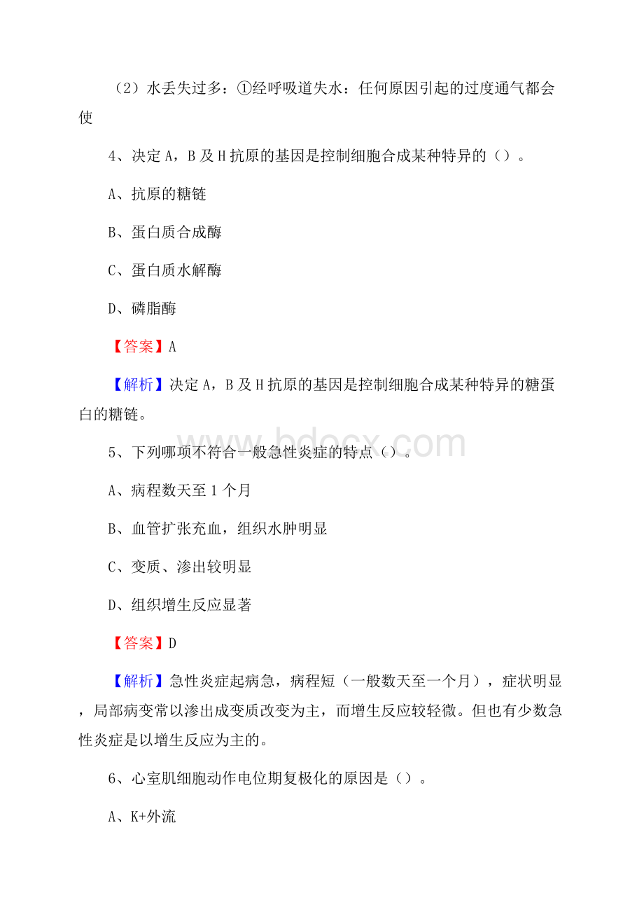 黑龙江省齐齐哈尔市甘南县事业单位考试《卫生专业知识》真题及答案.docx_第3页