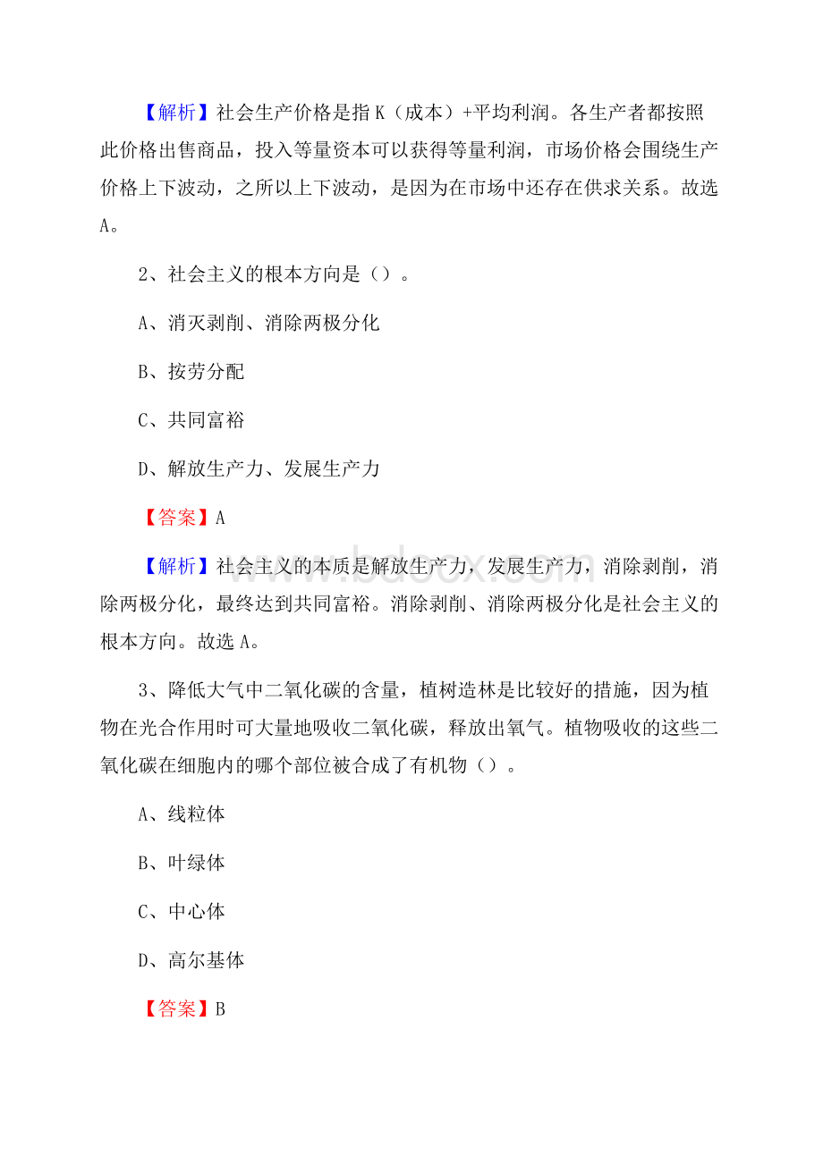 下半年湖南省邵阳市新邵县中石化招聘毕业生试题及答案解析.docx_第2页