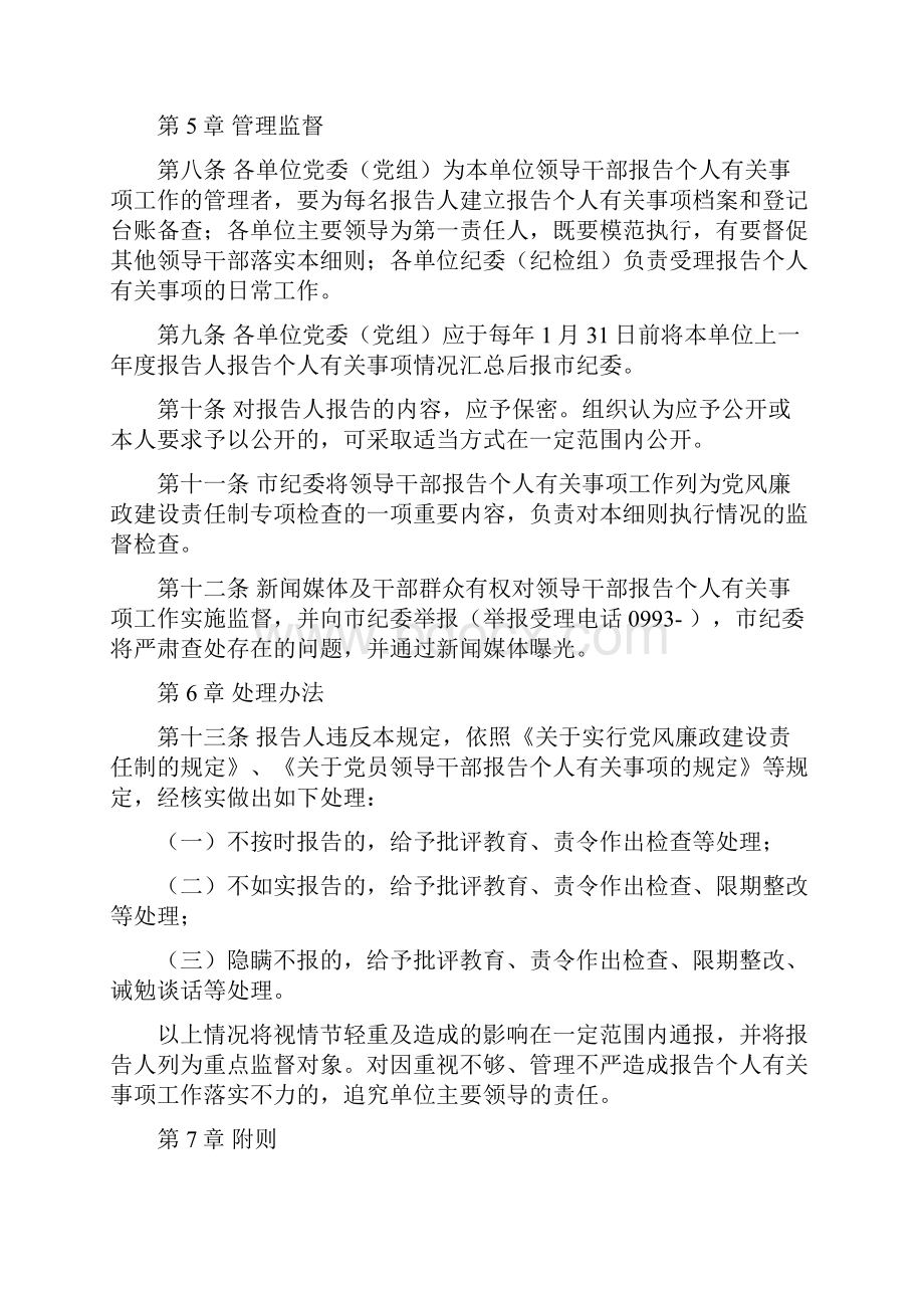 关于落实《关于党员领导干部报告个人有关事项的决定》的细则.docx_第3页