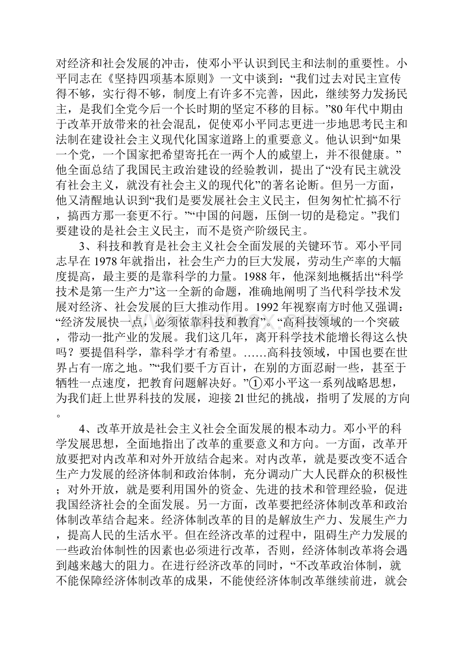 《邓小平文选》第三卷学习体会.docx_第3页