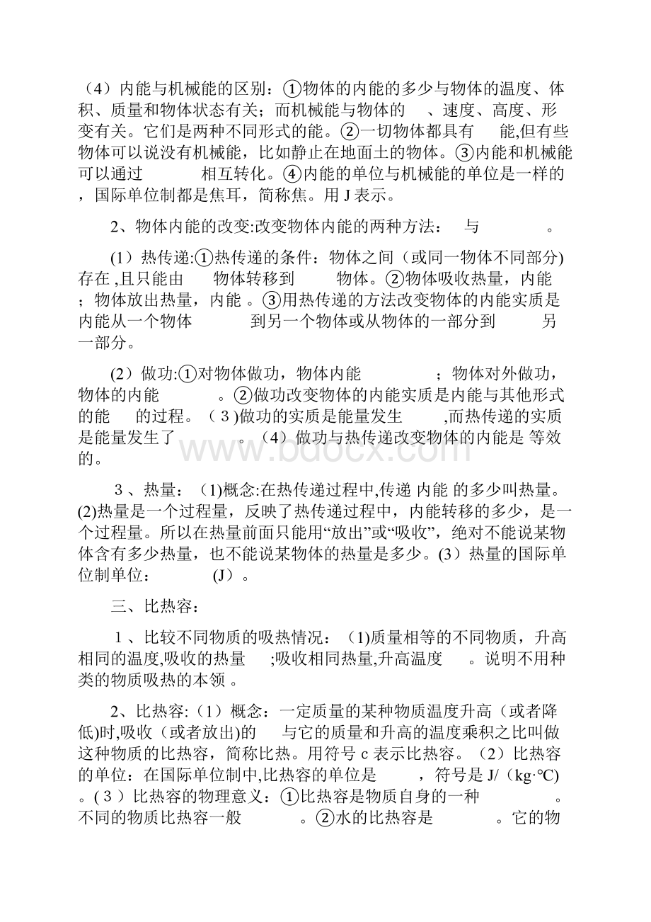 人教版九年级物理总复习知识点归纳.docx_第2页