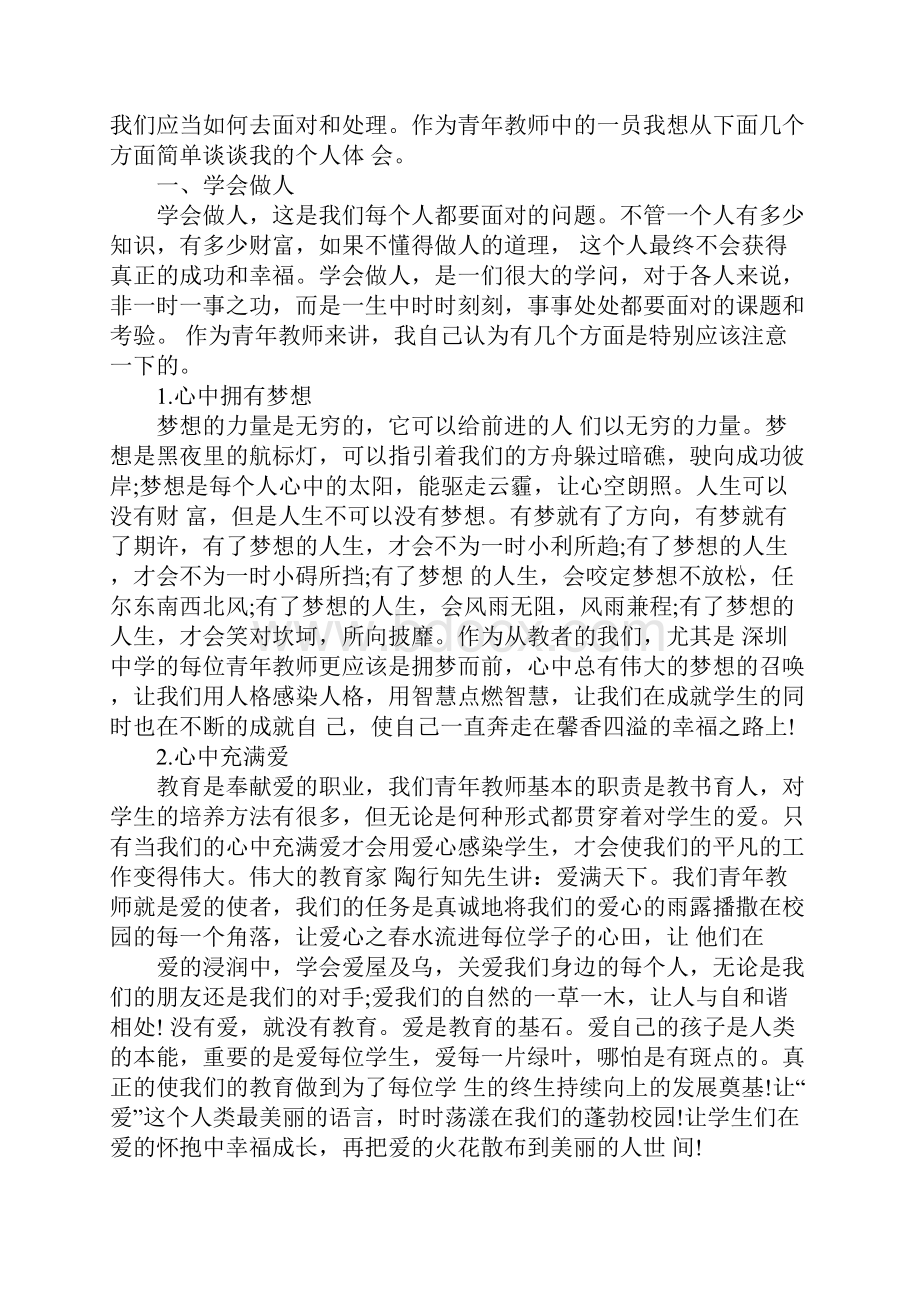 青年教师培训心得体会总结.docx_第3页