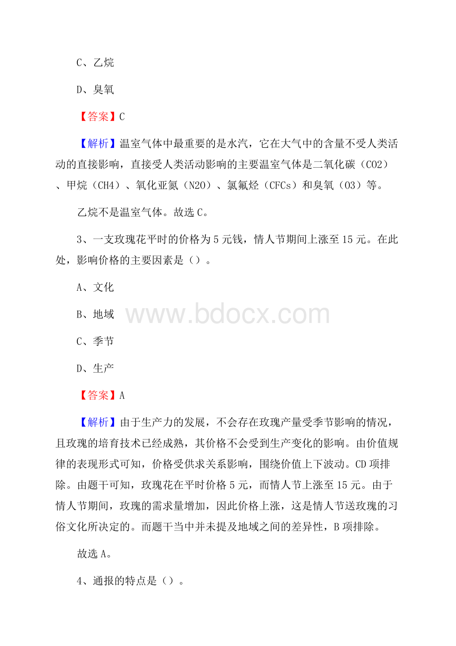 镇远县文化馆招聘考试及答案.docx_第2页