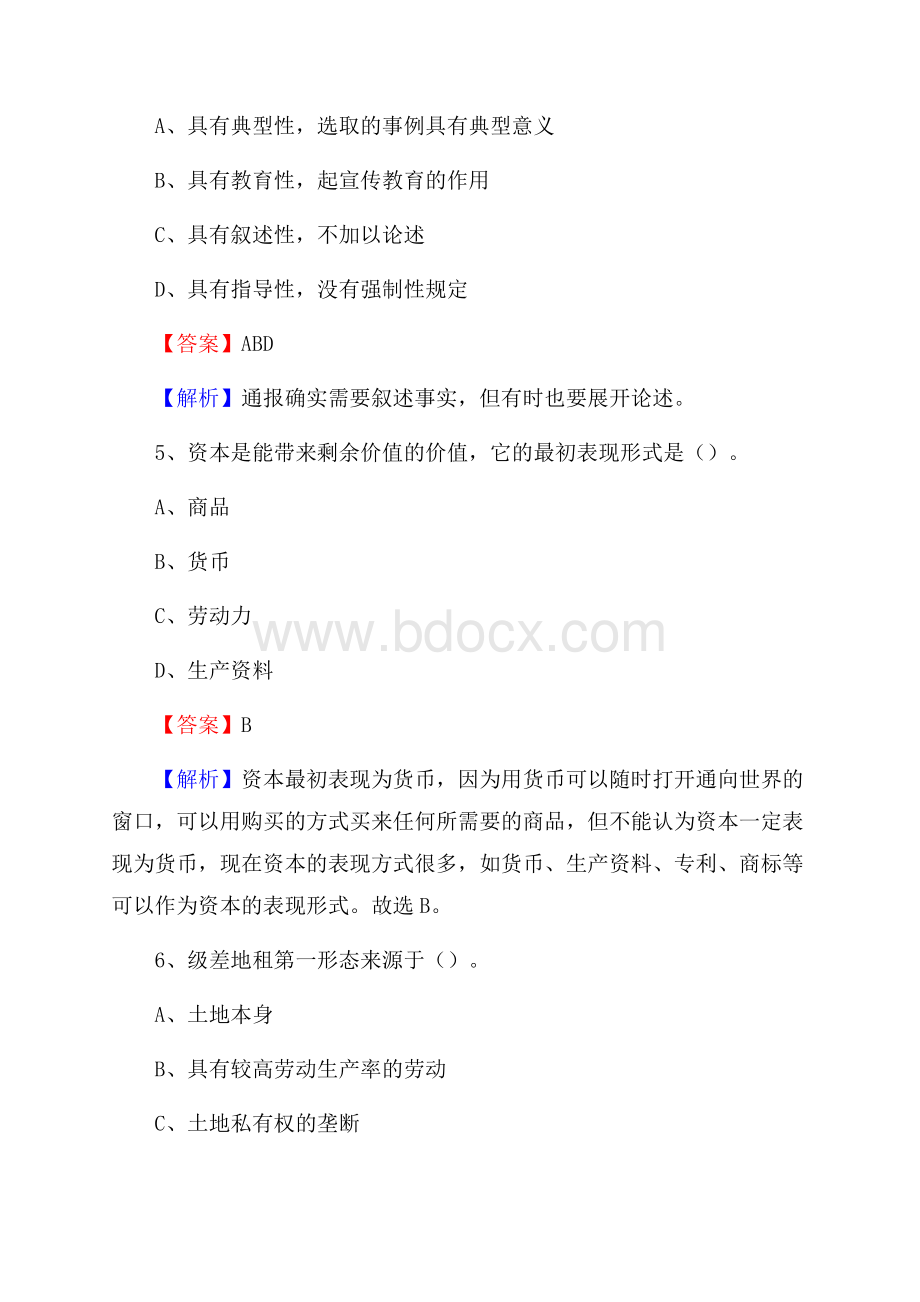 镇远县文化馆招聘考试及答案.docx_第3页