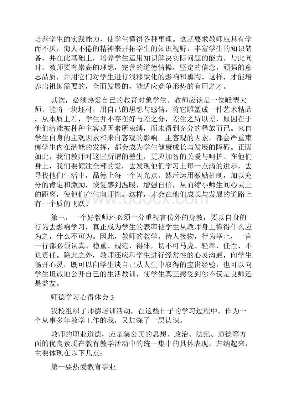 师德学习心得体会.docx_第3页