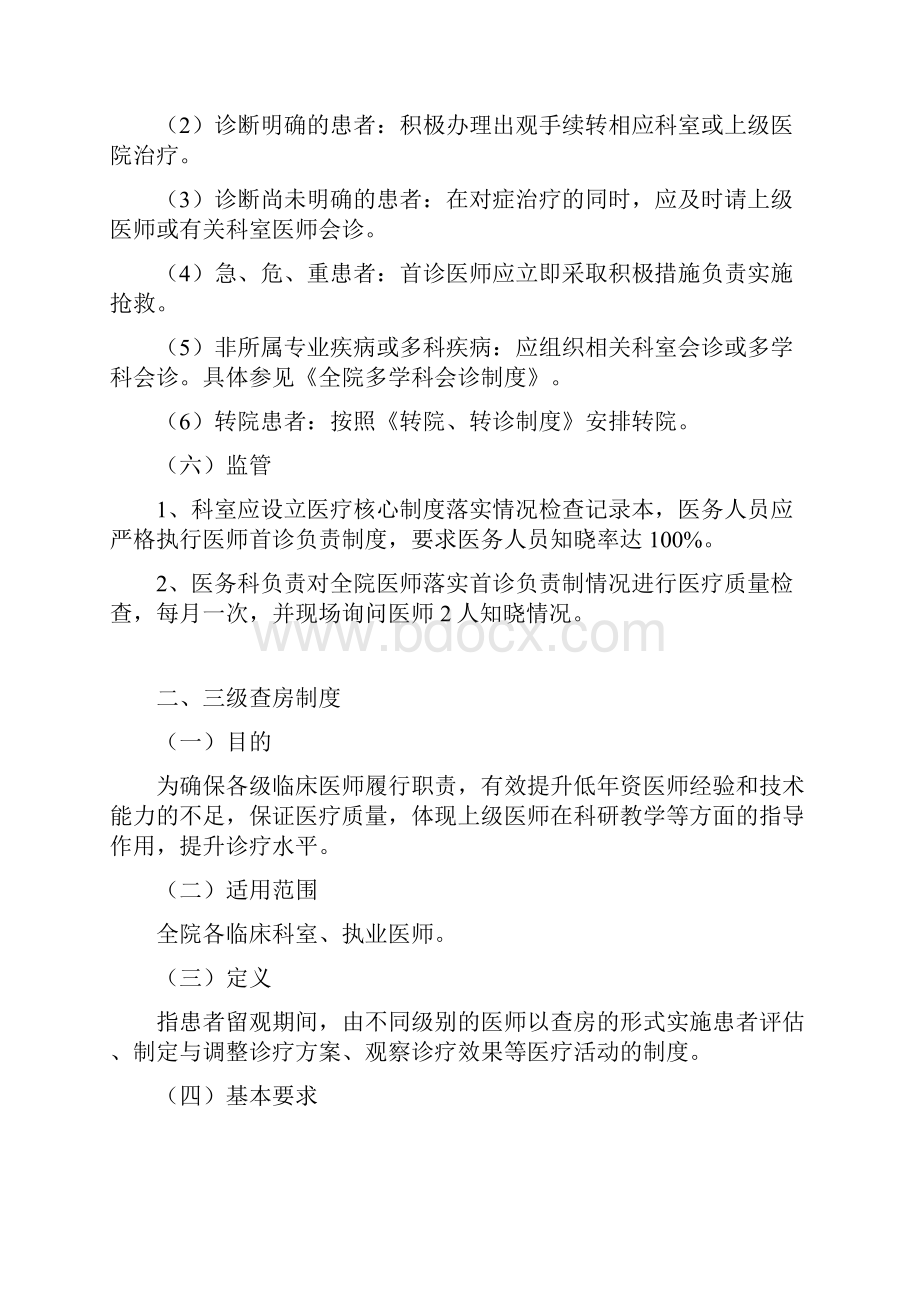 最新最新修订十八项医疗质量安全核心制度汇编.docx_第3页