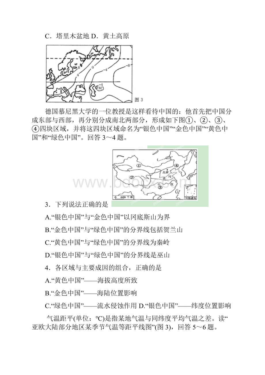 内蒙古乌拉特前旗第一中学学年高三上学期第一次月考文科综合试题 Word版含答案.docx_第2页