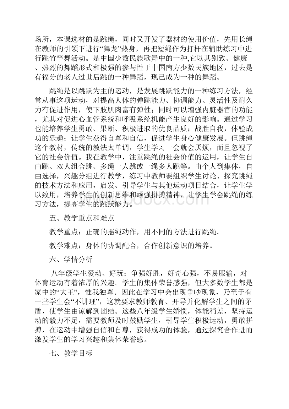 跳绳教学设计及教案.docx_第2页