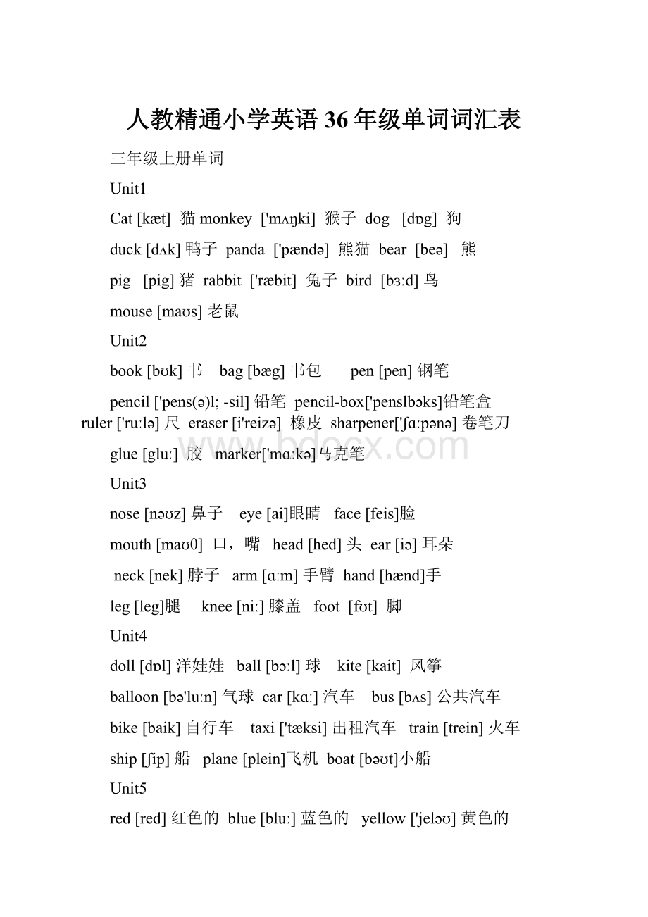 人教精通小学英语36年级单词词汇表.docx_第1页